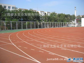 塑膠跑道與橡膠地坪 現(xiàn)代運(yùn)動(dòng)場(chǎng)地的優(yōu)選材料